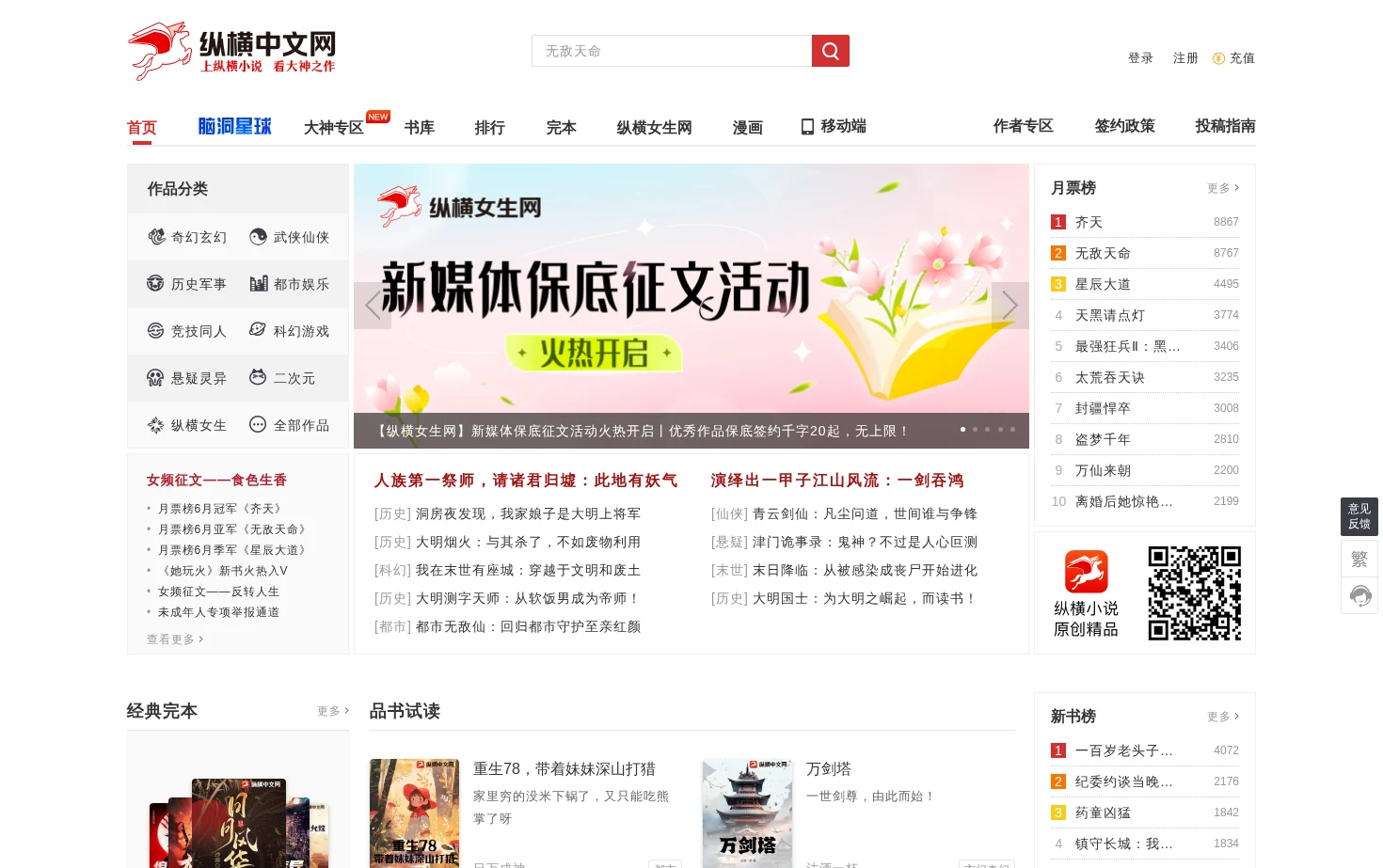 纵横中文网 页面快照